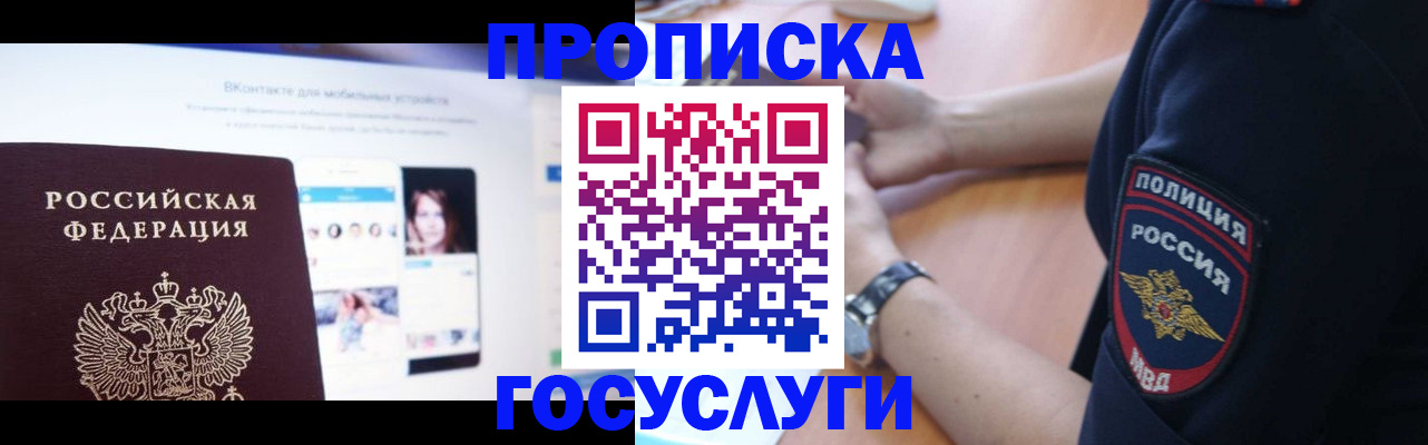 прописка для кредита в Бирске